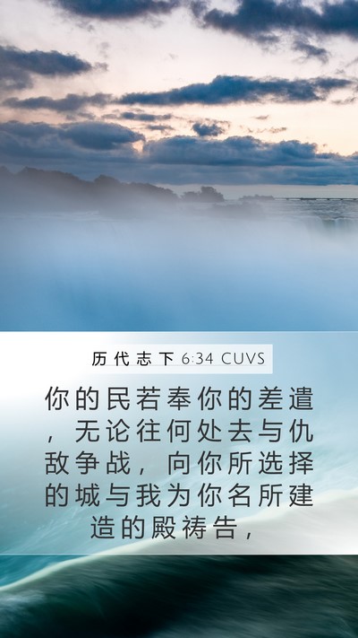 历 代 志 下 6:34 CUVS Bible Verse Image