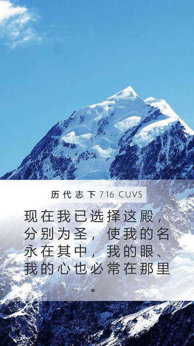 历 代 志 下 7:16 CUVS Bible Verse Image
