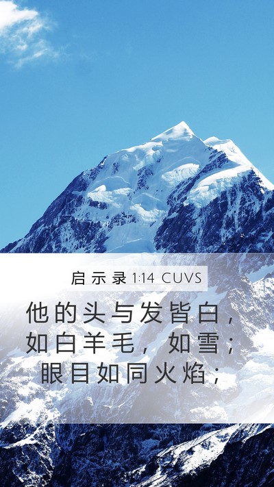 启 示 录 1:14 CUVS Bible Verse Image