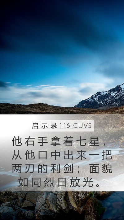 启 示 录 1:16 CUVS Bible Verse Image