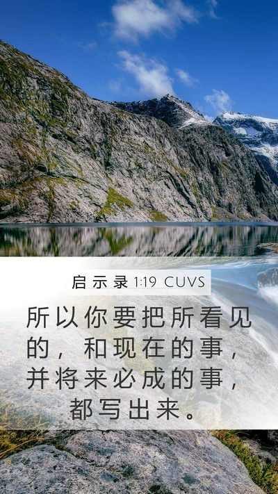 启 示 录 1:19 CUVS Bible Verse Image