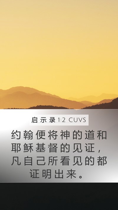 启 示 录 1:2 CUVS Bible Verse Image