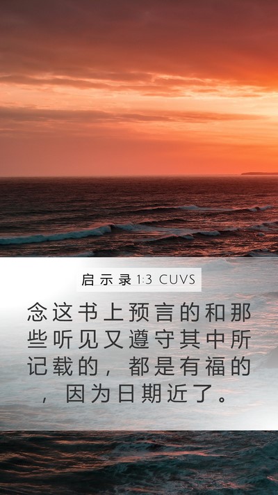 启 示 录 1:3 CUVS Bible Verse Image
