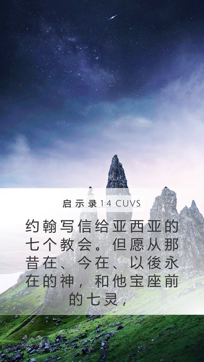 启 示 录 1:4 CUVS Bible Verse Image