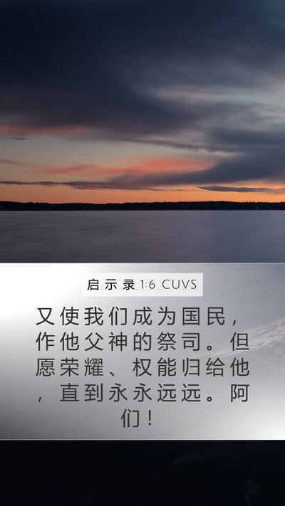启 示 录 1:6 CUVS Bible Verse Image