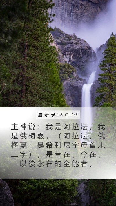 启 示 录 1:8 CUVS Bible Verse Image