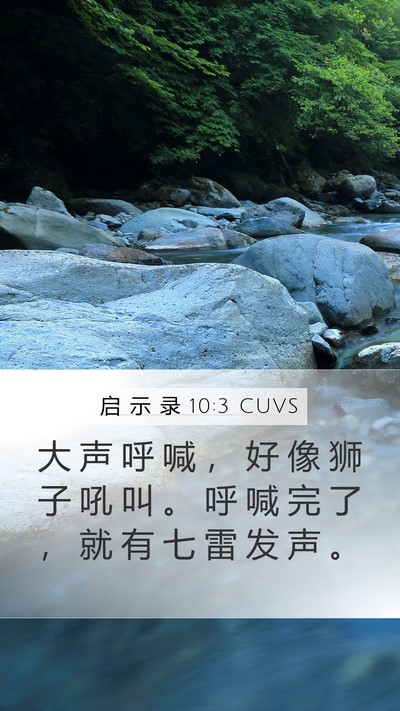 启 示 录 10:3 CUVS Bible Verse Image