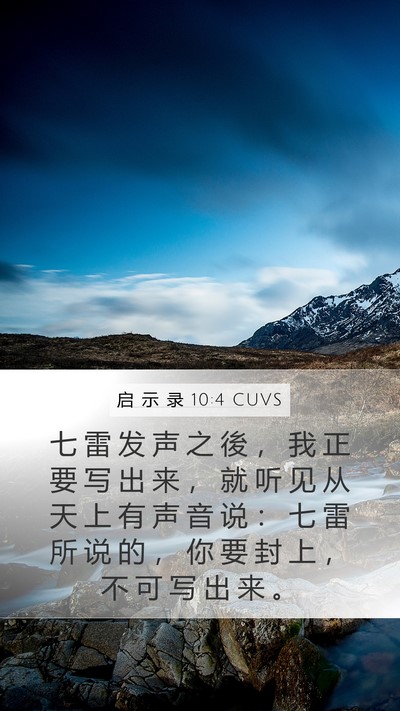 启 示 录 10:4 CUVS Bible Verse Image