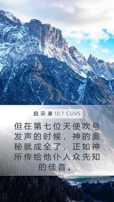 启 示 录 10:7 CUVS Bible Verse Image