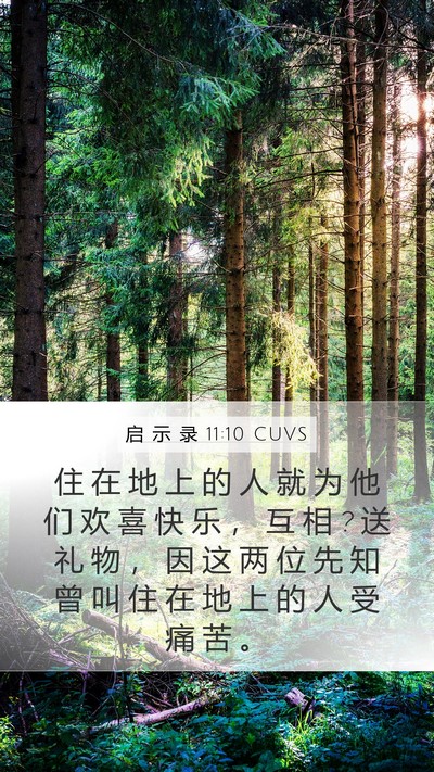启 示 录 11:10 CUVS Bible Verse Image