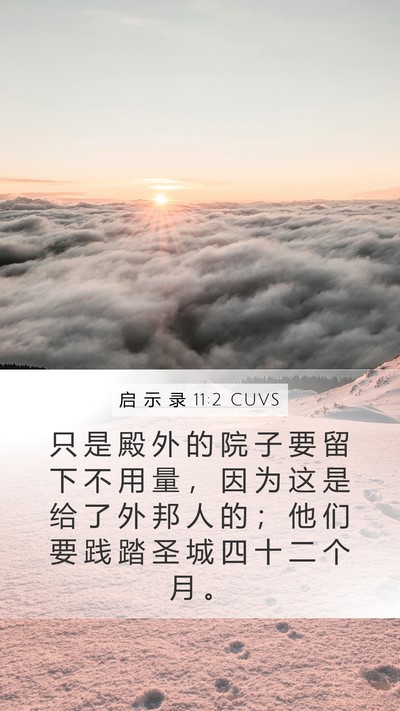 启 示 录 11:2 CUVS Bible Verse Image