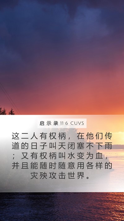 启 示 录 11:6 CUVS Bible Verse Image