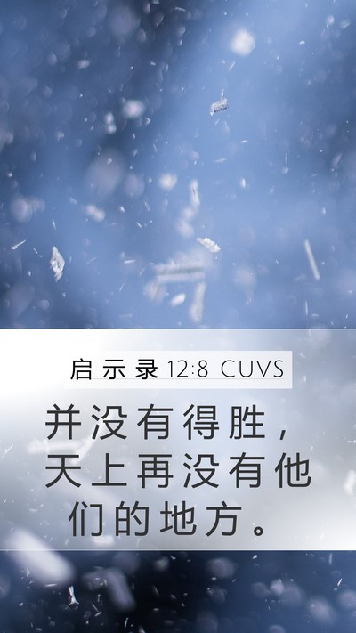 启 示 录 12:8 CUVS Bible Verse Image
