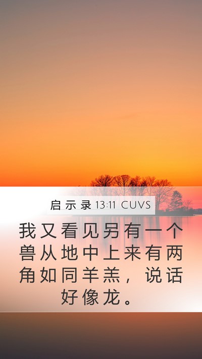 启 示 录 13:11 CUVS Bible Verse Image