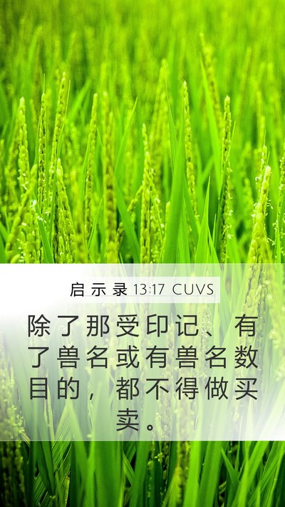 启 示 录 13:17 CUVS Bible Verse Image