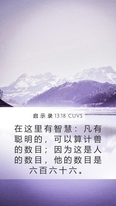 启 示 录 13:18 CUVS Bible Verse Image