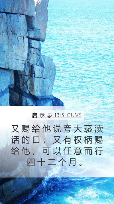 启 示 录 13:5 CUVS Bible Verse Image