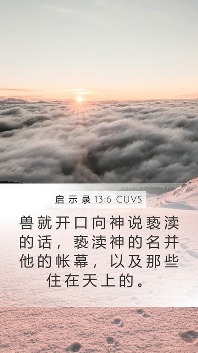 启 示 录 13:6 CUVS Bible Verse Image