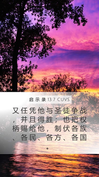 启 示 录 13:7 CUVS Bible Verse Image