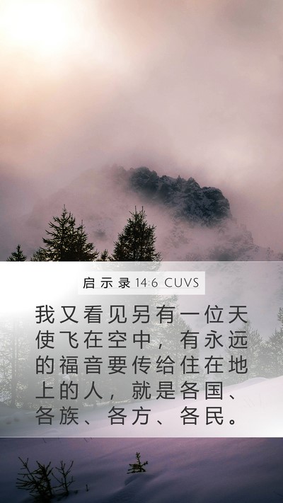 启 示 录 14:6 CUVS Bible Verse Image