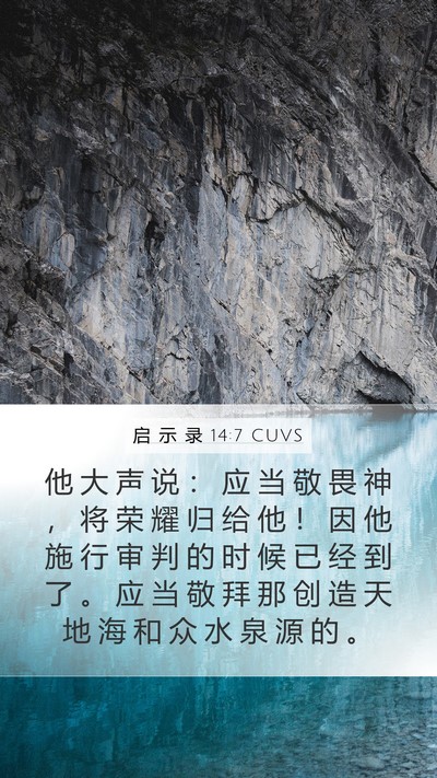 启 示 录 14:7 CUVS Bible Verse Image