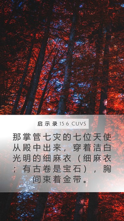 启 示 录 15:6 CUVS Bible Verse Image