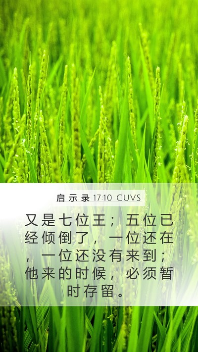 启 示 录 17:10 CUVS Bible Verse Image