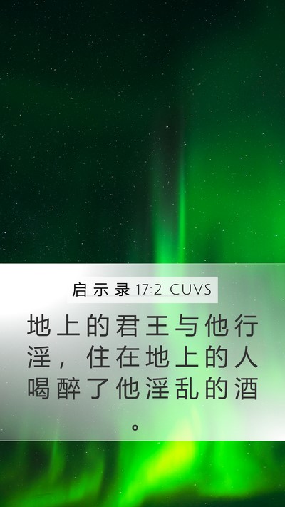 启 示 录 17:2 CUVS Bible Verse Image