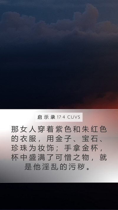 启 示 录 17:4 CUVS Bible Verse Image
