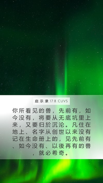 启 示 录 17:8 CUVS Bible Verse Image