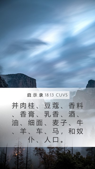 启 示 录 18:13 CUVS Bible Verse Image
