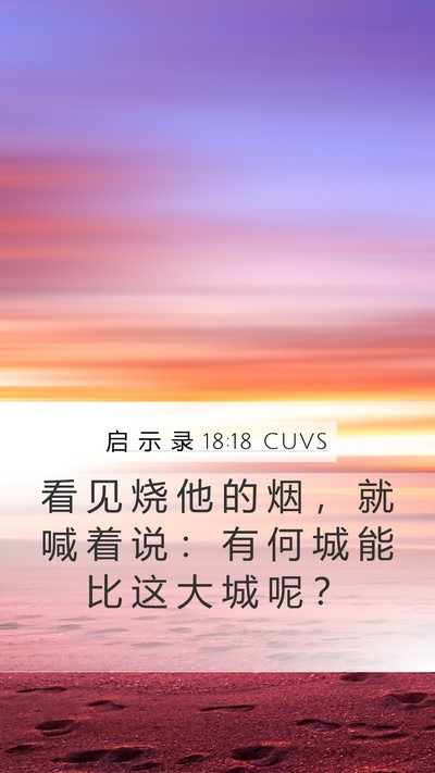 启 示 录 18:18 CUVS Bible Verse Image