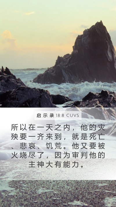 启 示 录 18:8 CUVS Bible Verse Image