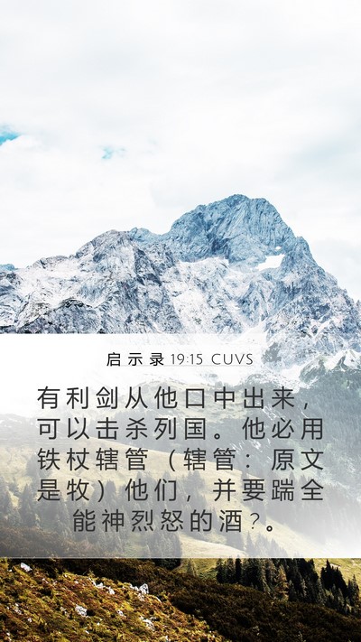 启 示 录 19:15 CUVS Bible Verse Image