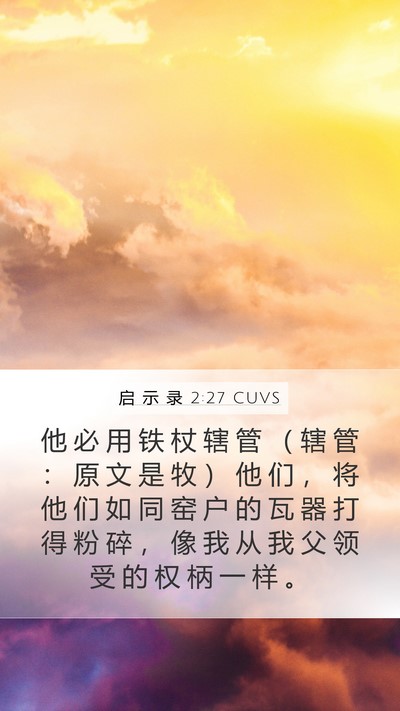 启 示 录 2:27 CUVS Bible Verse Image