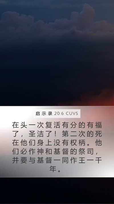 启 示 录 20:6 CUVS Bible Verse Image