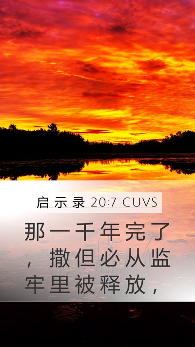 启 示 录 20:7 CUVS Bible Verse Image