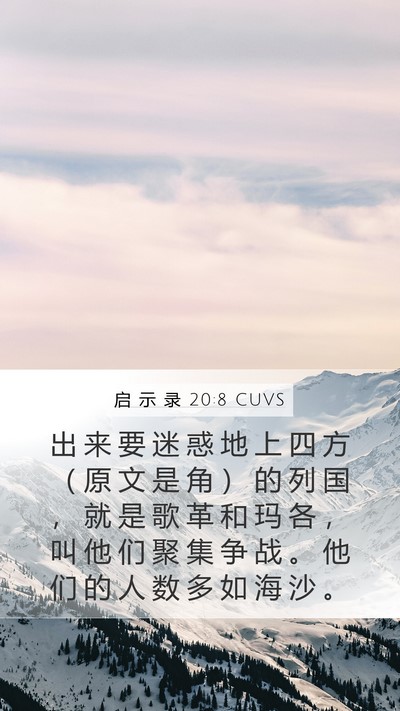 启 示 录 20:8 CUVS Bible Verse Image