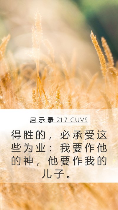 启 示 录 21:7 CUVS Bible Verse Image