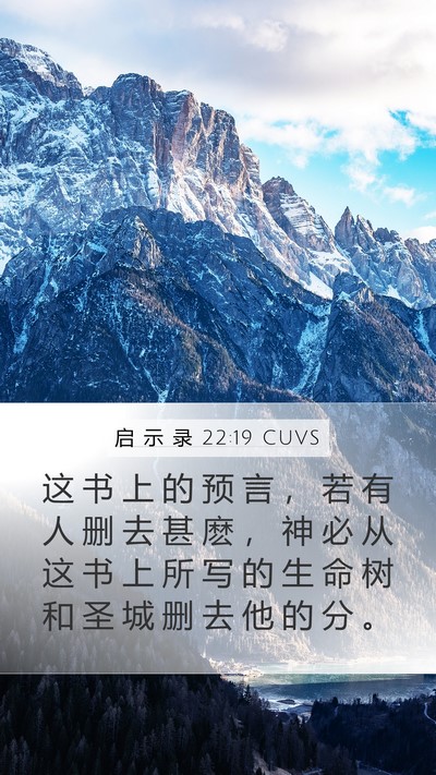 启 示 录 22:19 CUVS Bible Verse Image