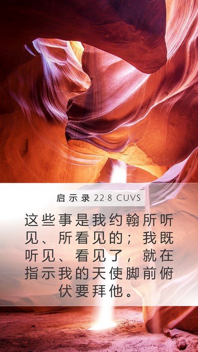 启 示 录 22:8 CUVS Bible Verse Image