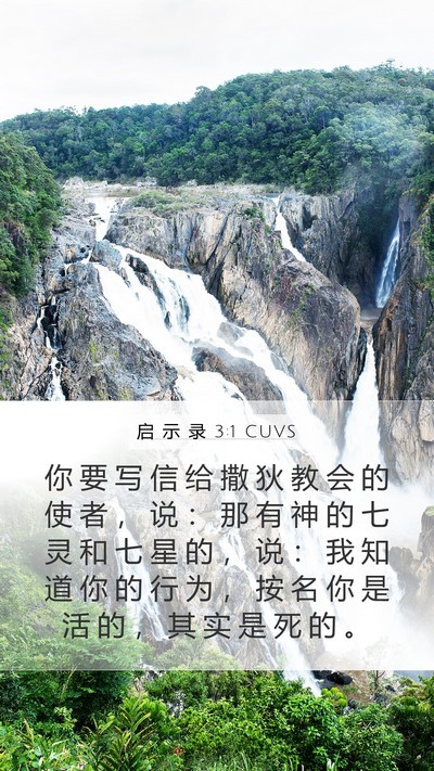 启 示 录 3:1 CUVS Mobile Phone Wallpaper - 你 要 写 信 给 撒 狄 教 会 的 使 者 - Mobile Bible Verse Wallpaper