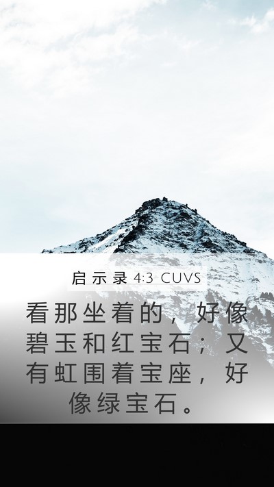 启 示 录 4:3 CUVS Bible Verse Image