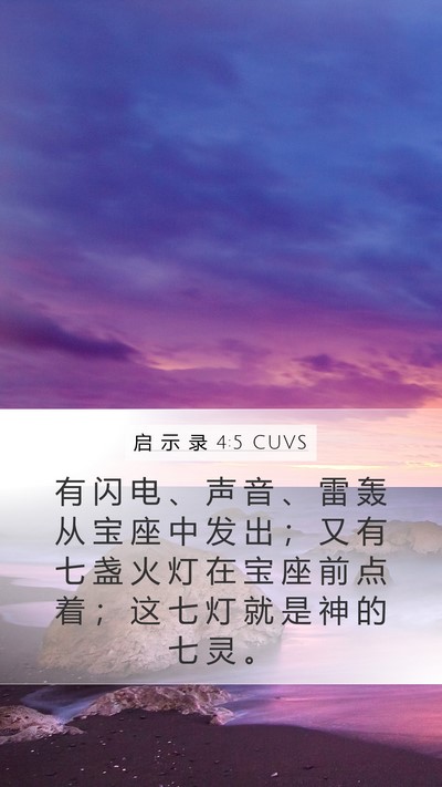 启 示 录 4:5 CUVS Bible Verse Image