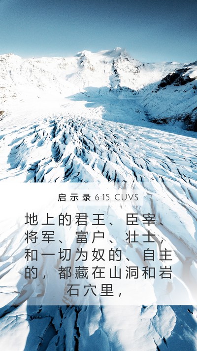 启 示 录 6:15 CUVS Bible Verse Image