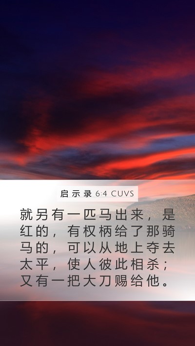 启 示 录 6:4 CUVS Bible Verse Image
