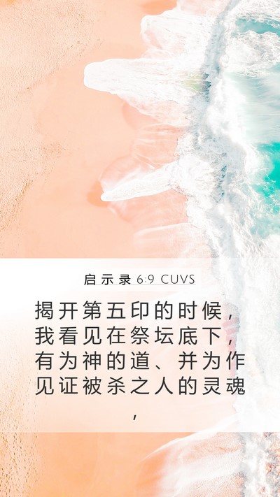 启 示 录 6:9 CUVS Bible Verse Image