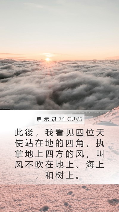 启 示 录 7:1 CUVS Bible Verse Image