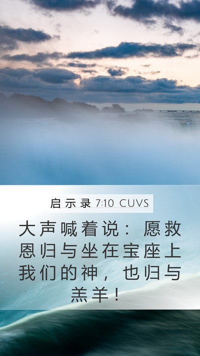 启 示 录 7:10 CUVS Bible Verse Image