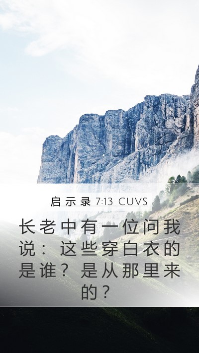 启 示 录 7:13 CUVS Bible Verse Image